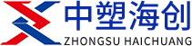 武汉中塑海创塑料技术开发有限公司